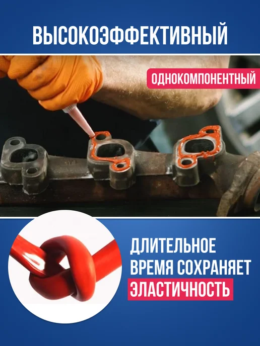 скороПридет Герметик силиконовый автомобильный Dirko до +315, красный, красный, фото 4