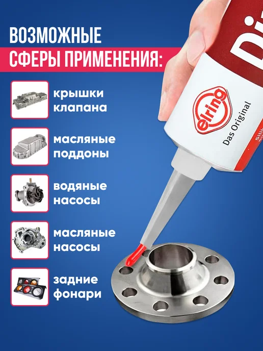 скороПридет Герметик силиконовый автомобильный Dirko до +315, красный, красный, фото 5