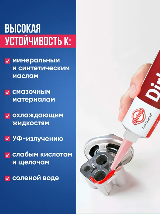 скороПридет Герметик силиконовый автомобильный Dirko до +315, красный, красный, фото 6
