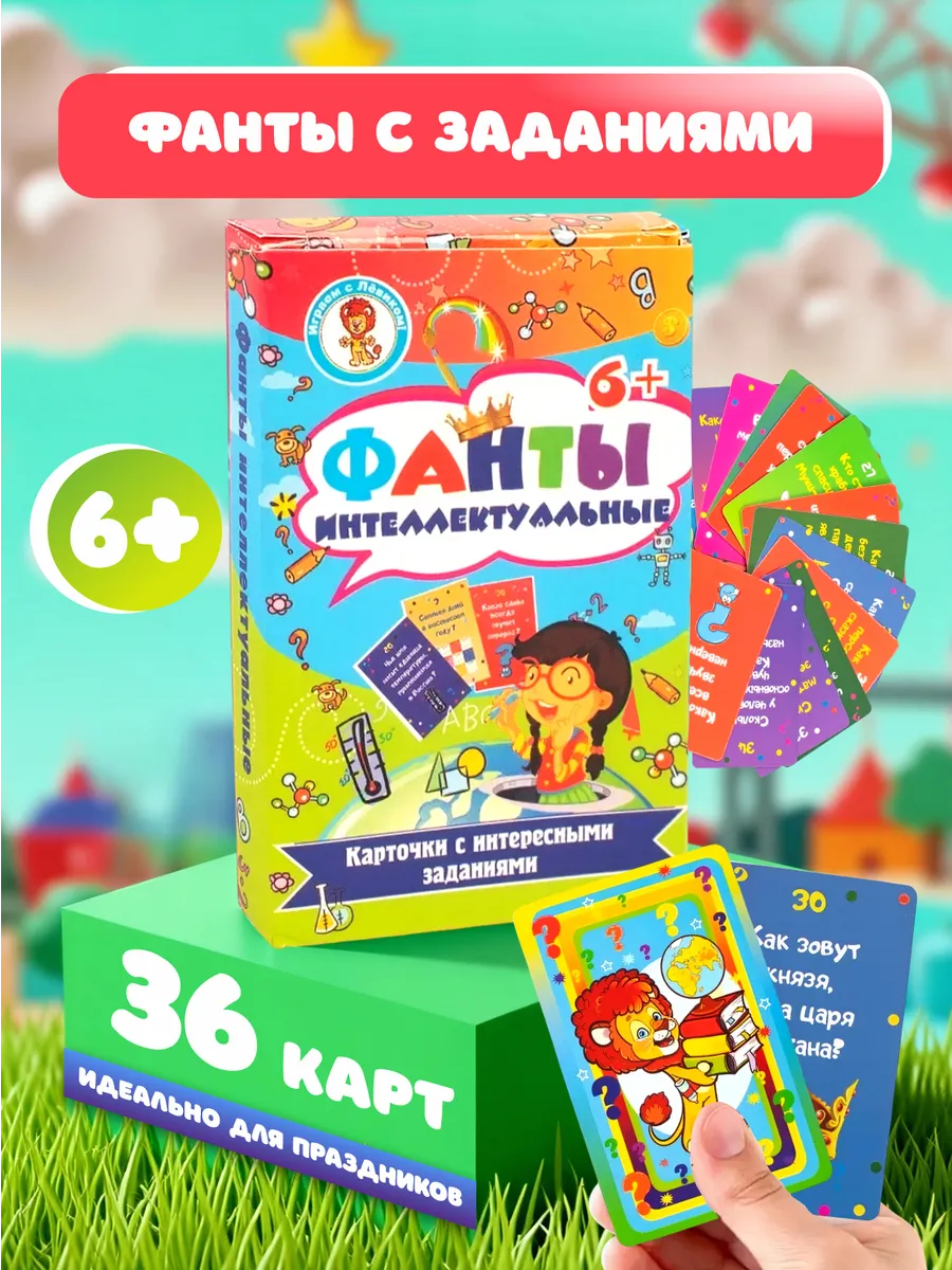 Карточки для детей развивающие Детская игра Фанты Интеллект