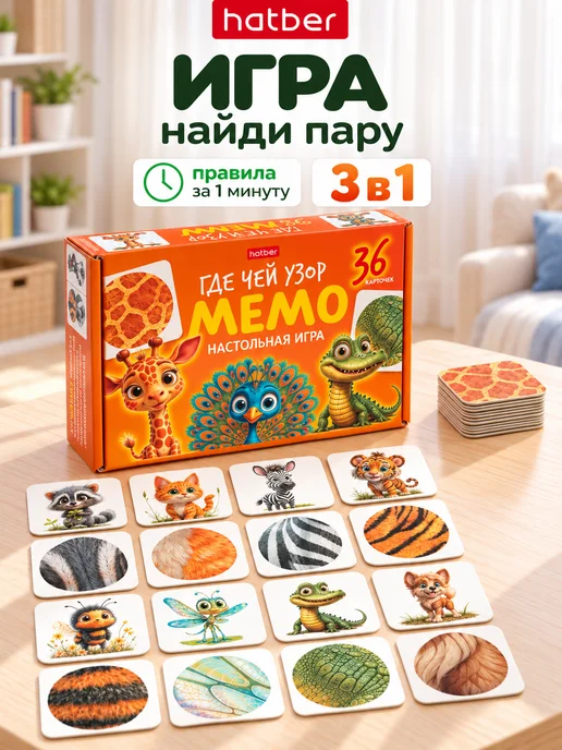 Hatber Мемо игра для детей карточная на память мемори Где чей узор, синий