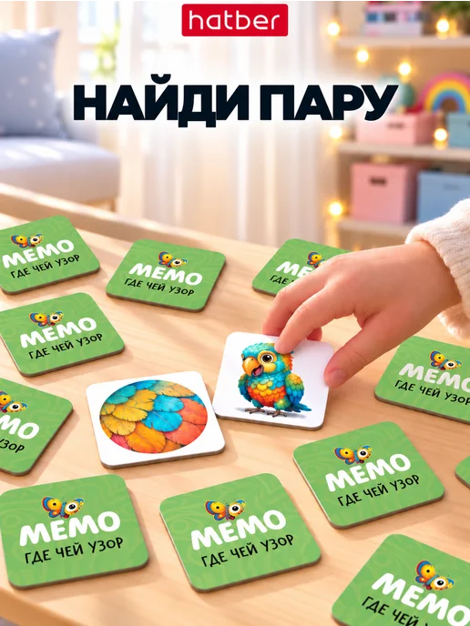 Hatber Мемо игра для детей карточная на память мемори Где чей узор, синий, фото 3