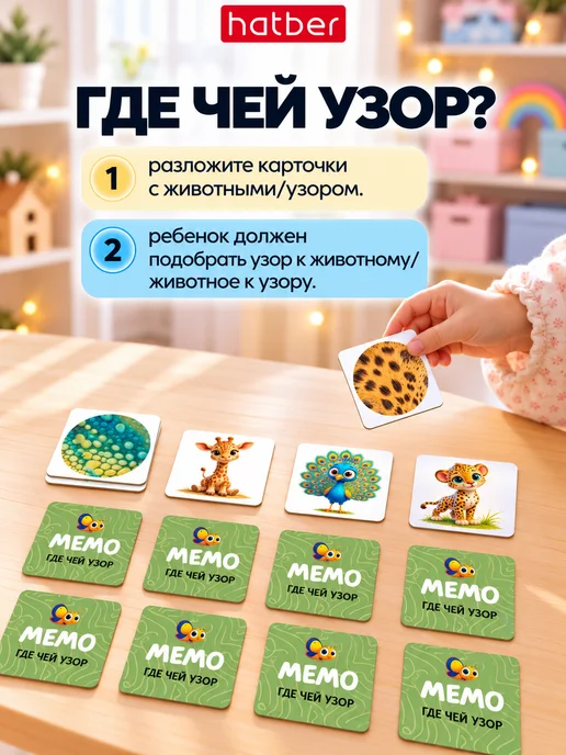 Hatber Мемо игра для детей карточная на память мемори Где чей узор, синий, фото 4