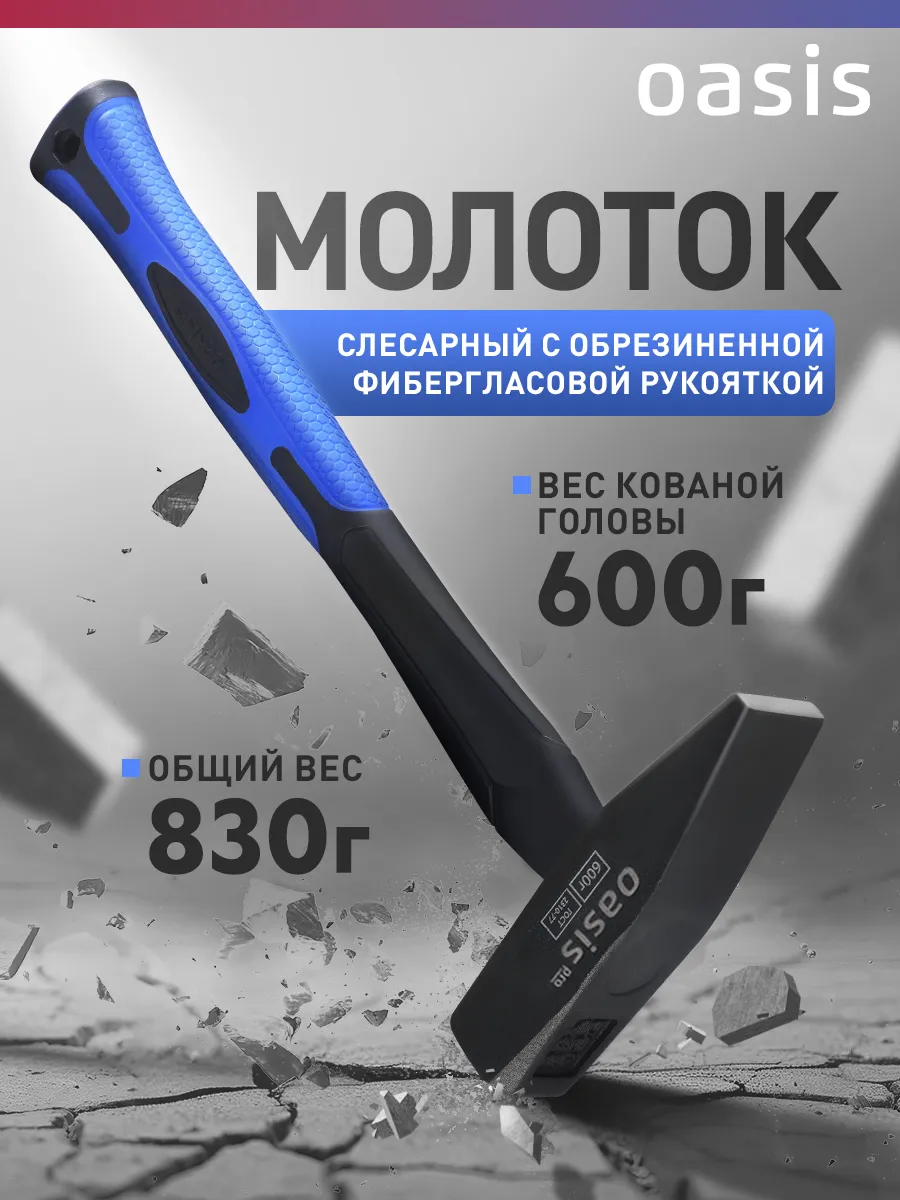 Молоток с обрезиненной фибергласовой рукояткой 600г