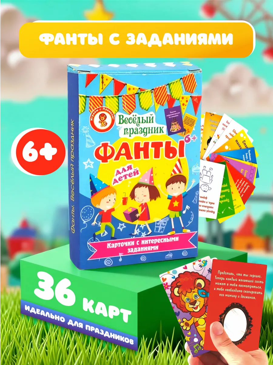 Карточки для детей развивающие Детская игра Фанты Праздник