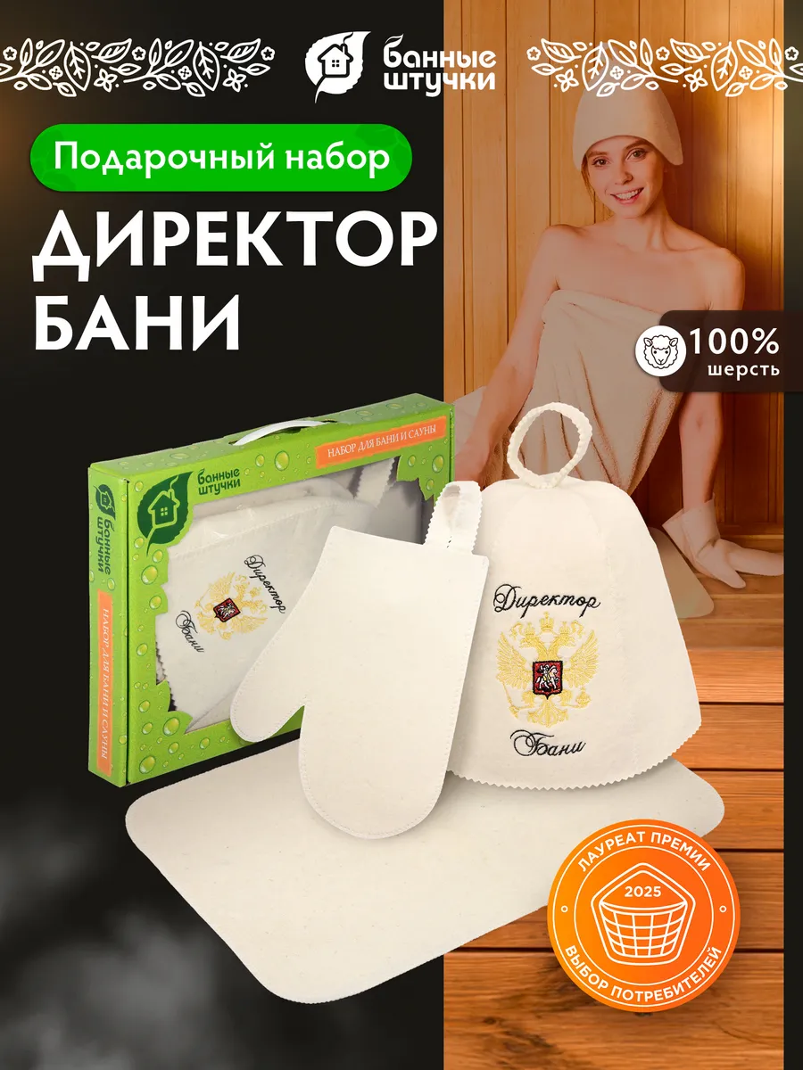 Подарочный набор мужчине для бани и сауны