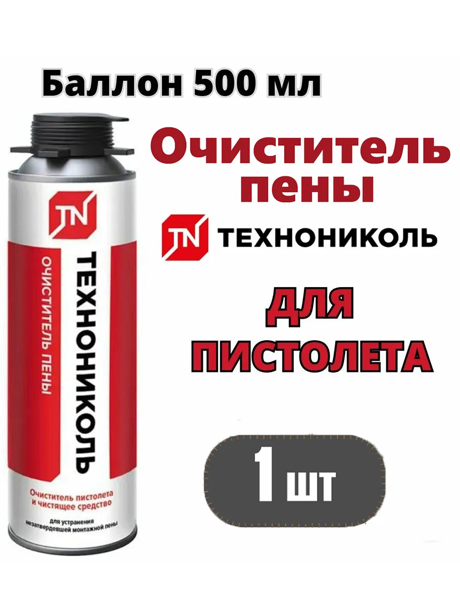 Очиститель монтажной пены для пистолета 500мл