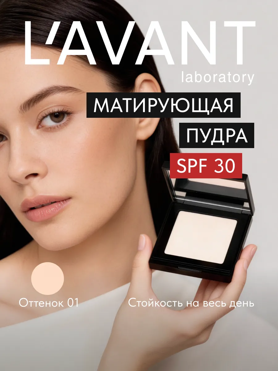 Матирующая пудра для фиксации макияжа светлая, тон 1