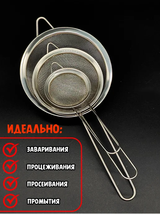 Металлическое сито для муки и процеживания набор 3шт, 3 шт, фото 3