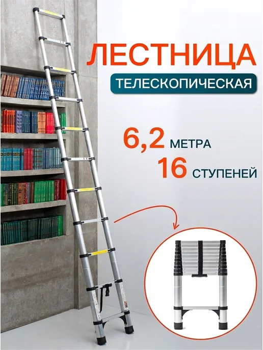 Bowetti Телескопическая алюминиевая лестница 6,2 м, 6,2 м, фото 2