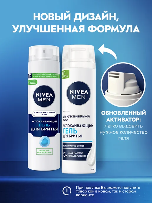 NIVEA Гель для бритья мужской для чувствительной кожи без спирта 2…, вариант, фото 3