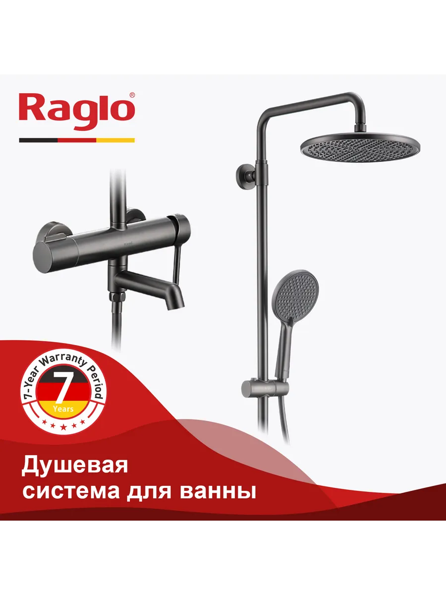 Душевая система Raglo для ванны и душа R20.24.09