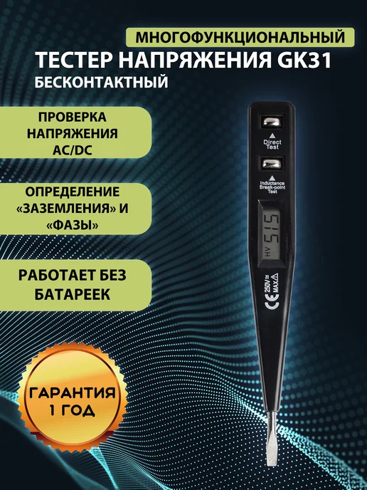 ФАZА Отвертка индикаторная без батареек многофункциональная, вариант