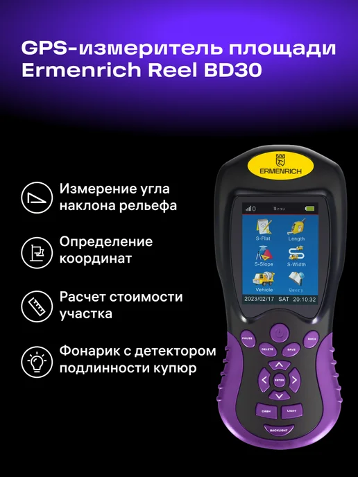 GPS-измеритель площади и расстояний Reel BD30, фиолетовый, фото 2