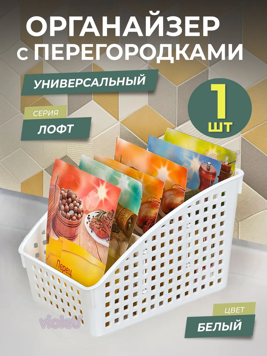 Органайзер для специй с разделителями широкий