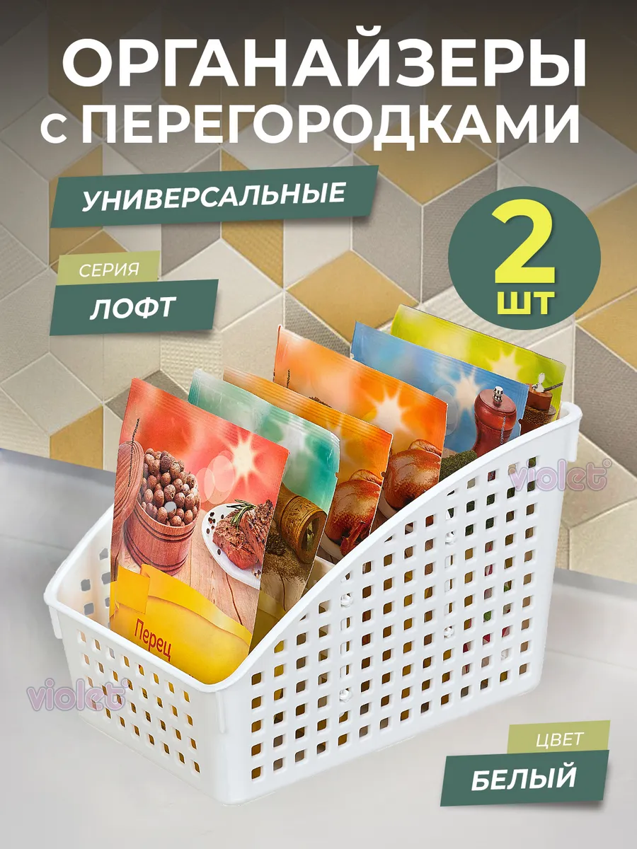 Органайзер для специй с разделителями широкий, 2шт