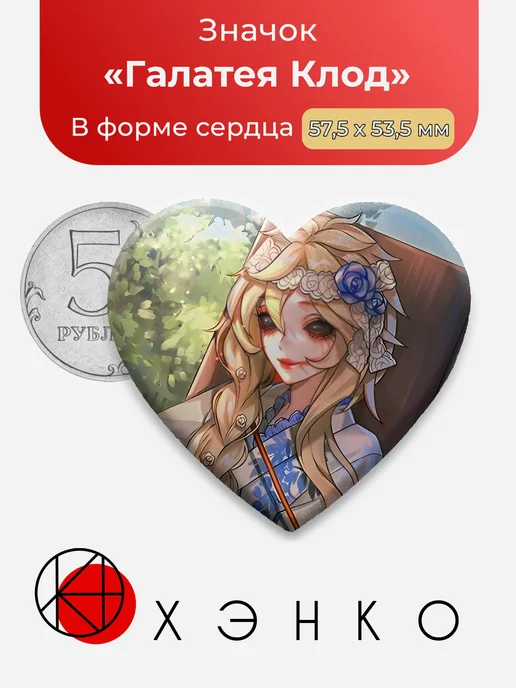 Галатея Клод Identity V