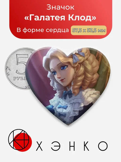 Галатея Клод Identity V