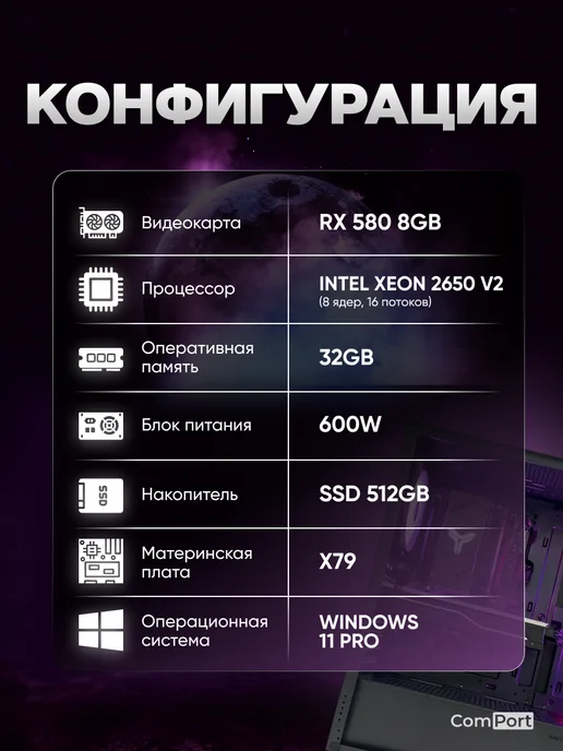 Comport Игровой Компьютер Core i7 RX 580 32 ГБ SSD 512 GB, 32 ГБ, 512 ГБ, фото 3