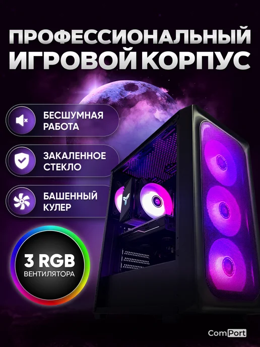 Comport Игровой Компьютер Core i7 RX 580 32 ГБ SSD 512 GB, 32 ГБ, 512 ГБ, фото 4