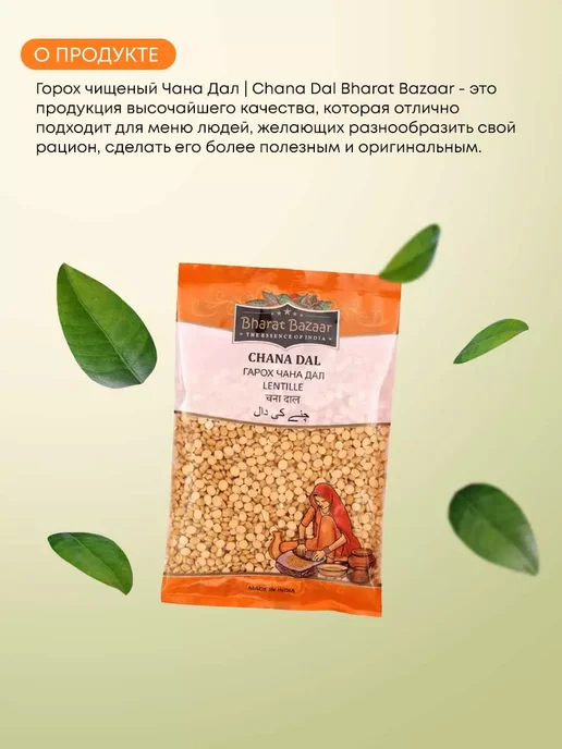 BHARAT BAZAAR Горох Чана Дал 500 грамм, 500 грамм, фото 2