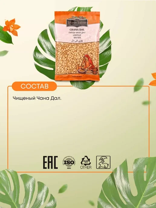 BHARAT BAZAAR Горох Чана Дал 500 грамм, 500 грамм, фото 3