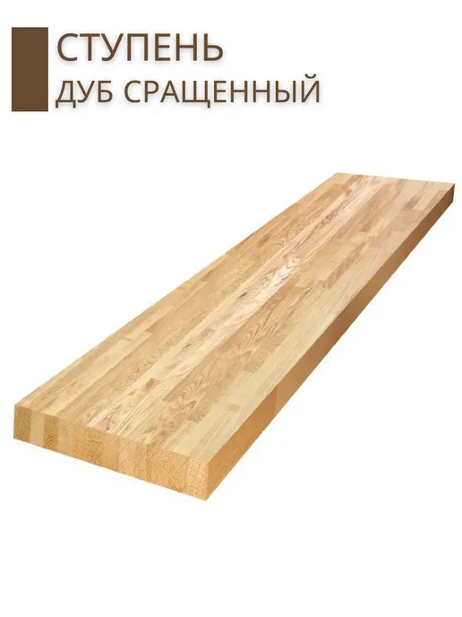 Wild WOOD Ступень из дерева Дуб 1300х300x40мм цельн, 1300x300x40 мм