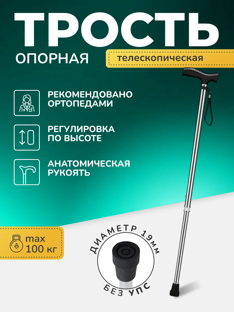 Трость опорная телескопическая для ходьбы пожилых C Standart