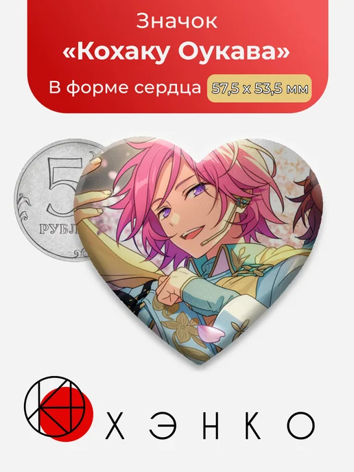 Кохаку Оукава Ensemble stars