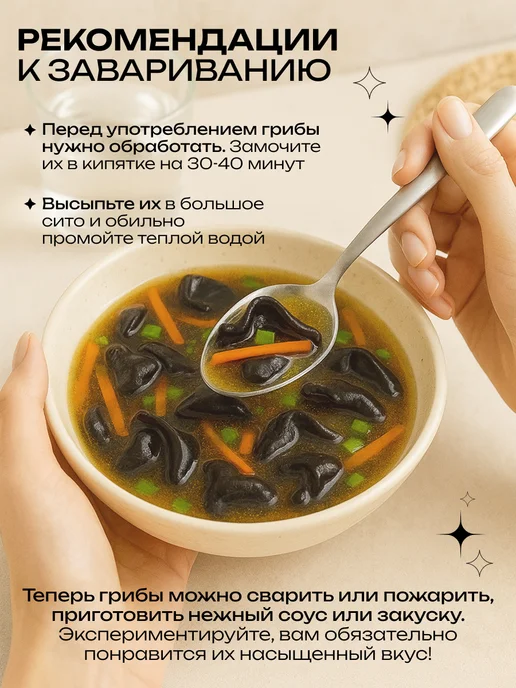 Northern Union Грибы сушеные черные древесные 1 шт, 1 шт, фото 3