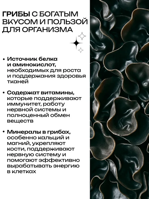Northern Union Грибы сушеные черные древесные 1 шт, 1 шт, фото 4