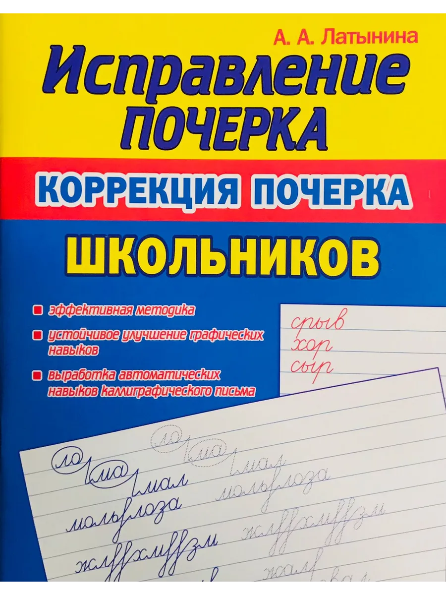 Исправление почерка. Коррекция почерка школьника