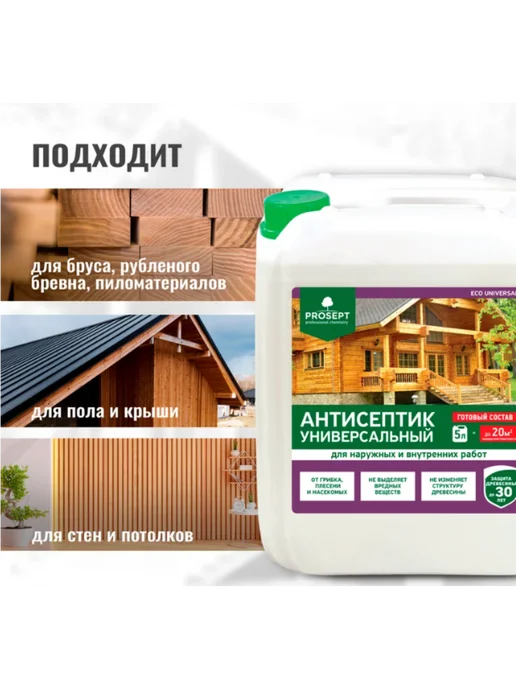 Prosept Антисептик для древесины ECO UNIVERSAL 5 л, 5 л, фото 3