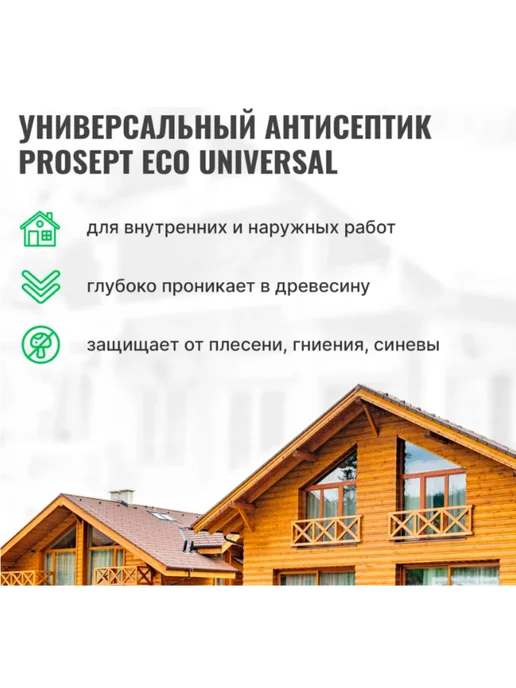 Prosept Антисептик для древесины ECO UNIVERSAL 5 л, 5 л, фото 4