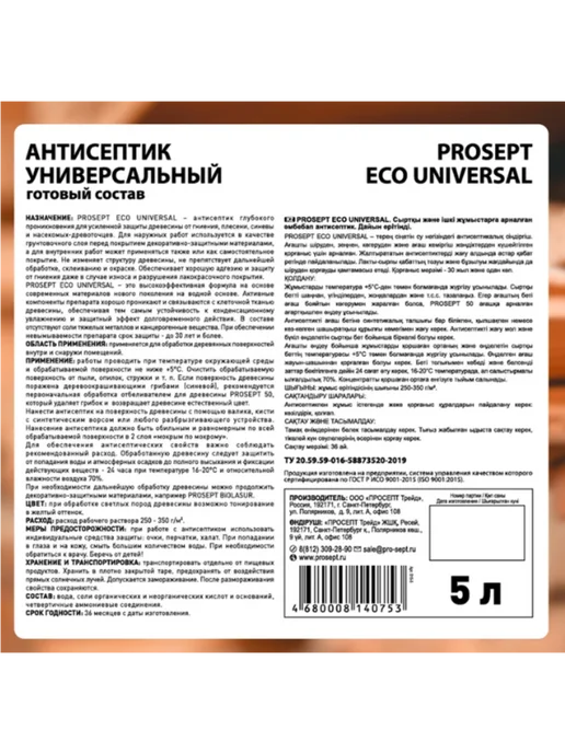 Prosept Антисептик для древесины ECO UNIVERSAL 5 л, 5 л, фото 7