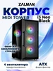 Корпус ATX Miditower Chronix Black Zalman 460901978 купить за 4 633 ₽ в интернет‑магазине Wildberries