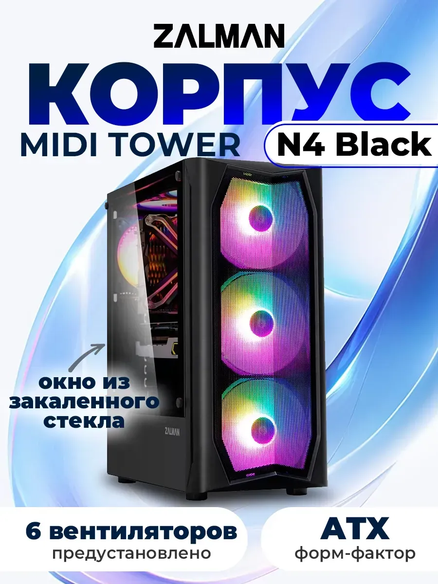 Корпус для ПК ATX Miditower N4 Black