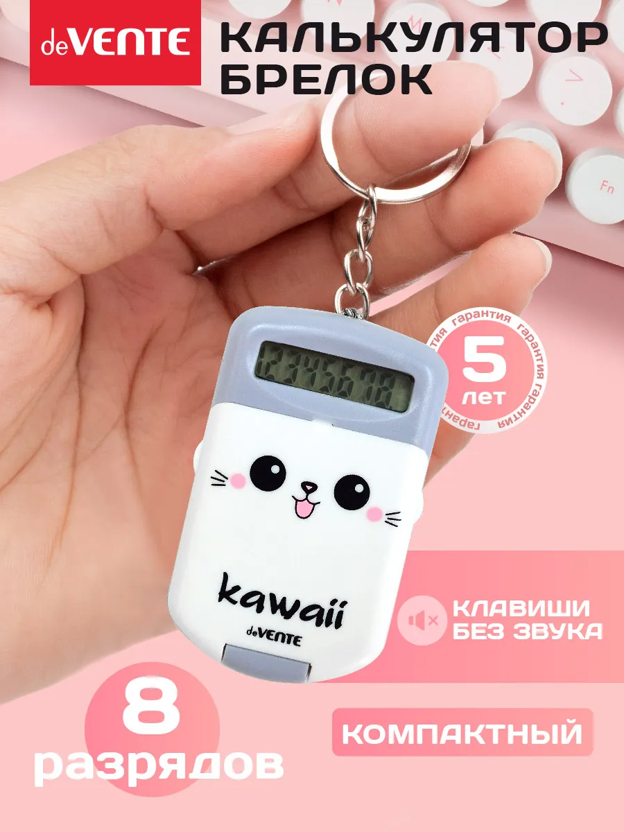 Калькулятор-брелок мини для школы 8 разрядов