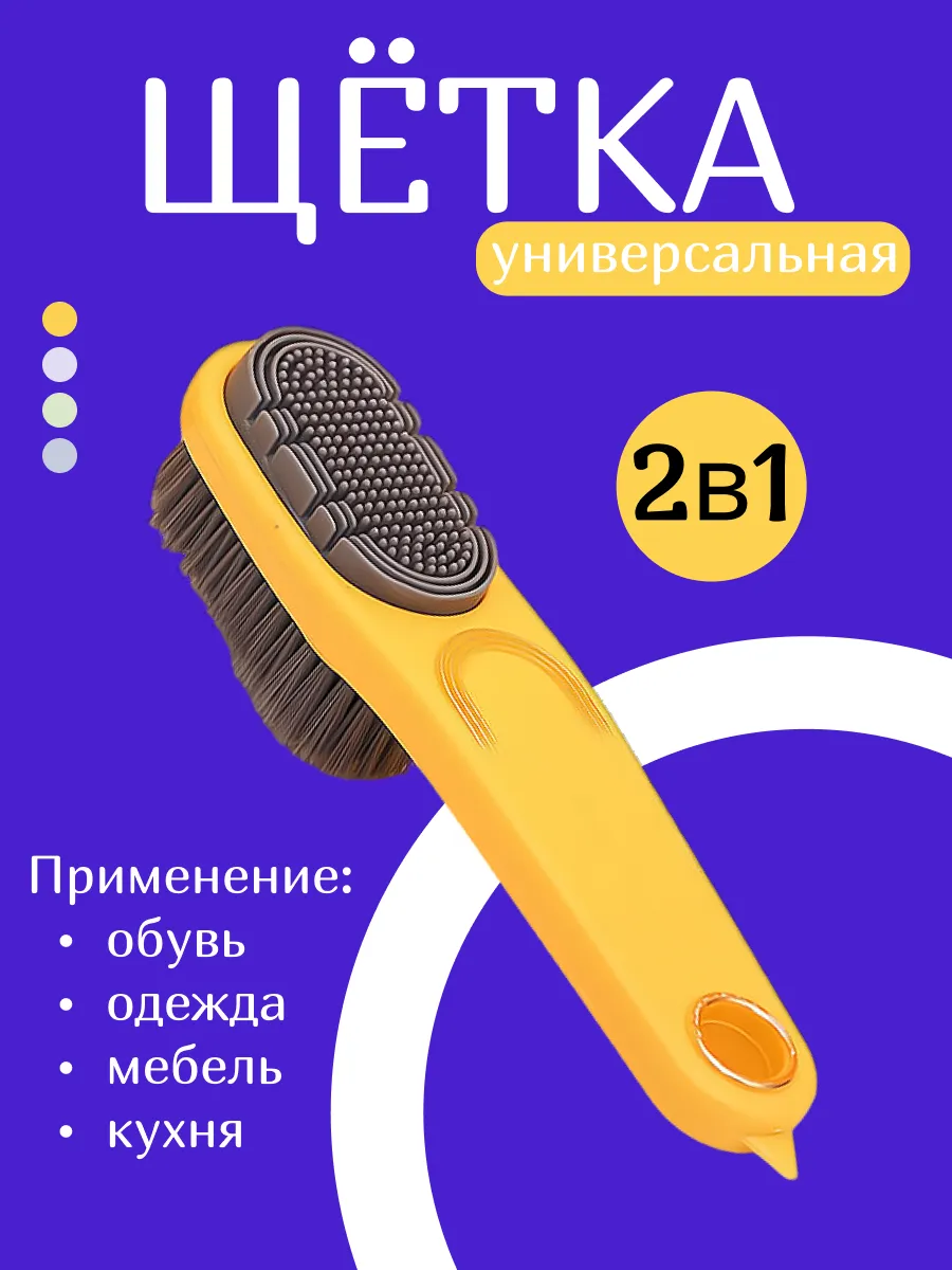 щётка для обуви