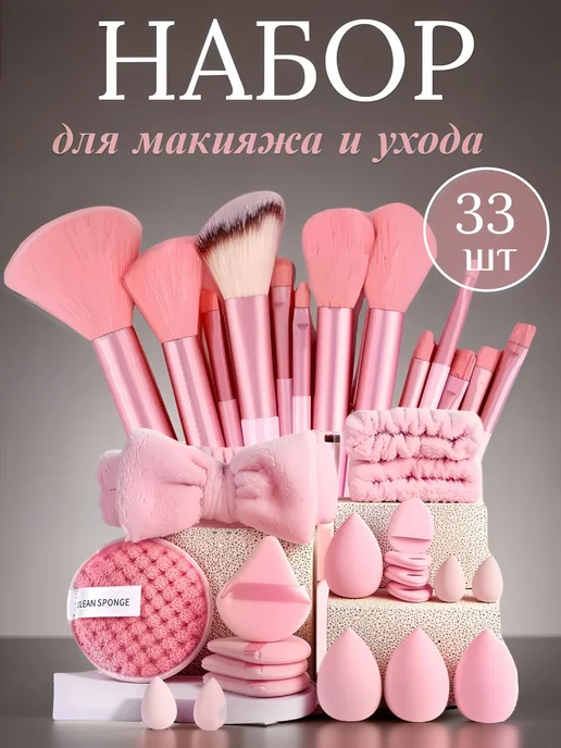 Эльвади Кисти для макияжа набор со спонжами, розовый