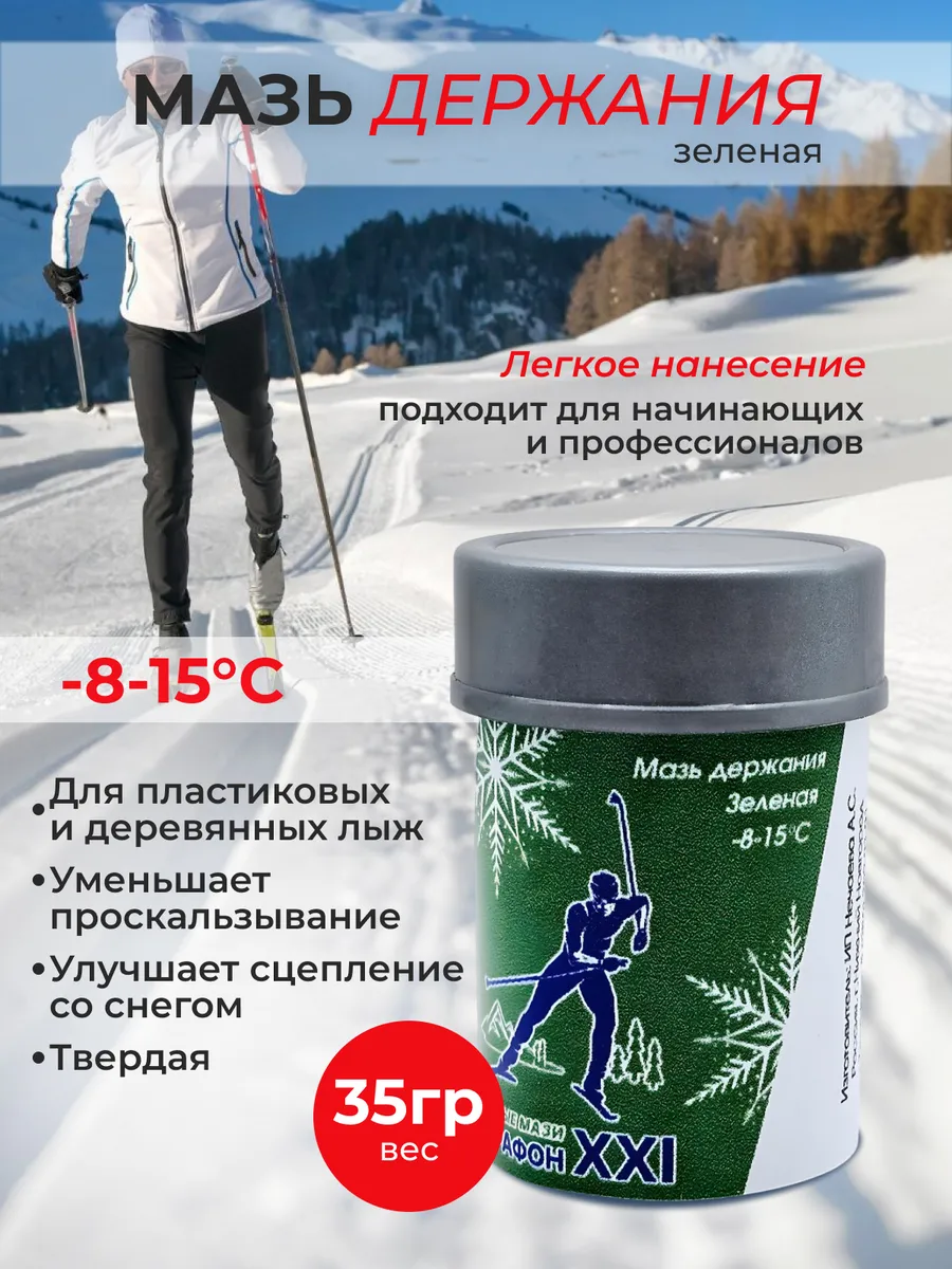 Лыжная мазь держания сцепления