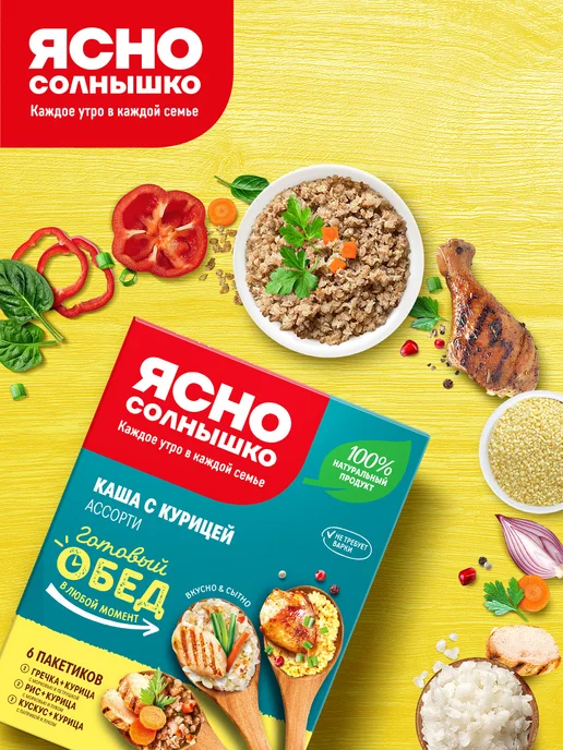 Ясно солнышко Ассорти гарнирных каш с курицей - греча, рис, кускус, 240 г, 240 г, фото 2