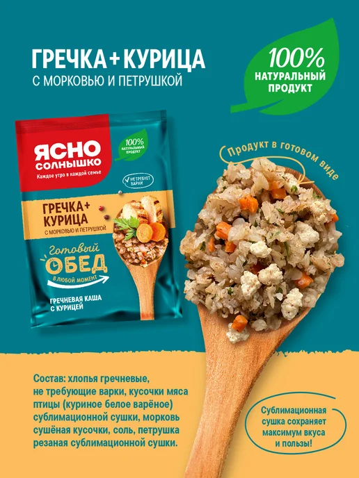 Ясно солнышко Ассорти гарнирных каш с курицей - греча, рис, кускус, 240 г, 240 г, фото 5