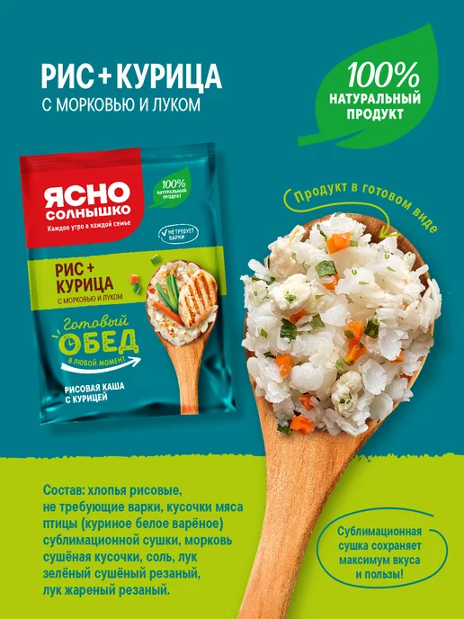 Ясно солнышко Ассорти гарнирных каш с курицей - греча, рис, кускус, 240 г, 240 г, фото 6