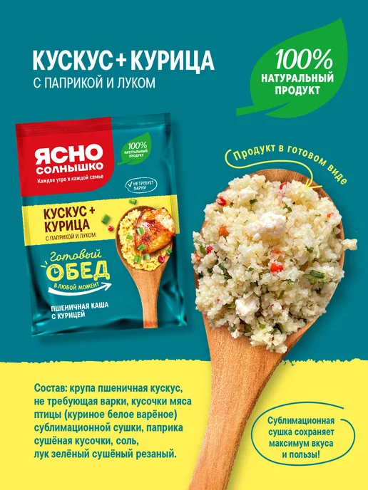 Ясно солнышко Ассорти гарнирных каш с курицей - греча, рис, кускус, 240 г, 240 г, фото 7