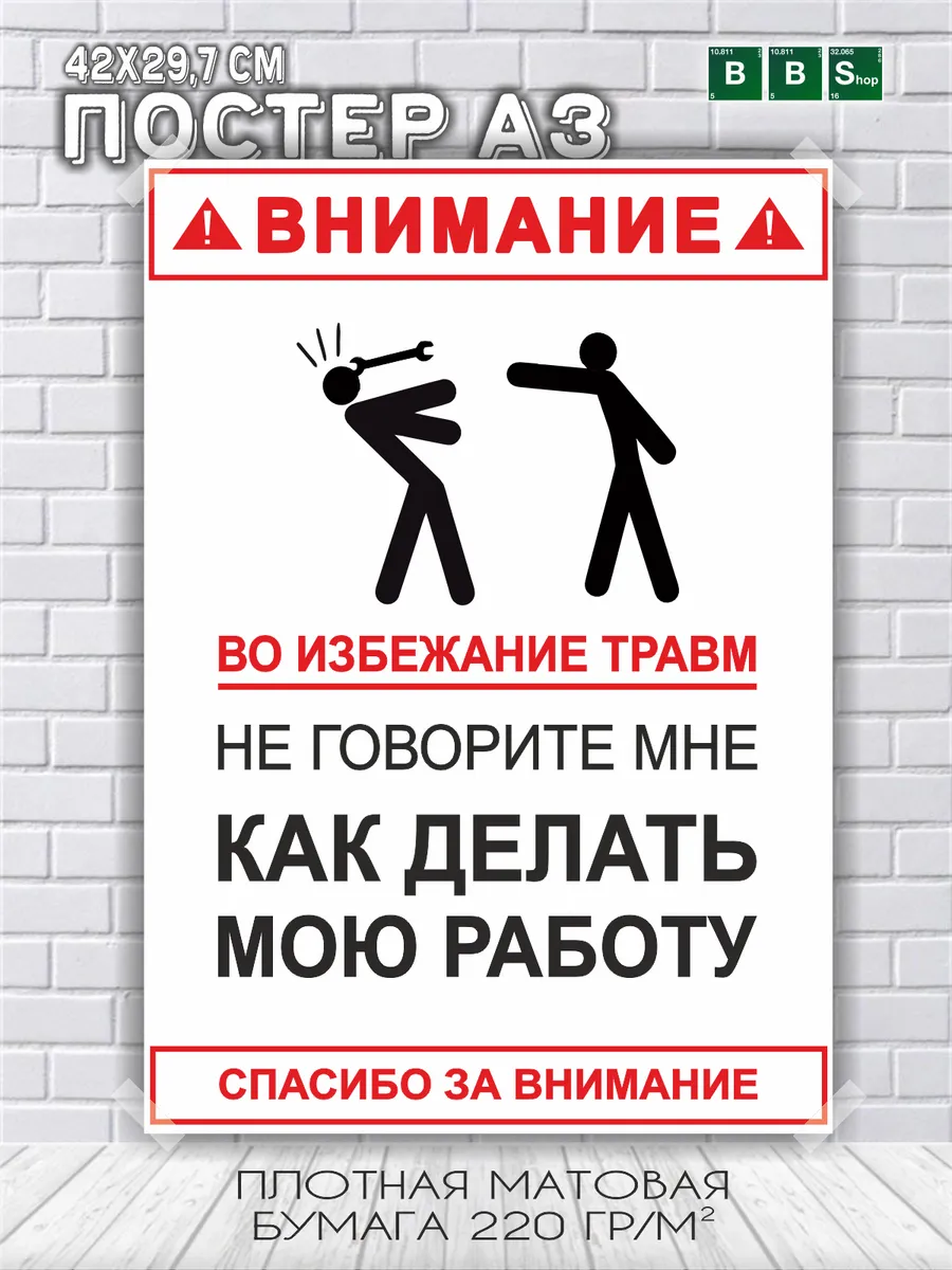 Постер с надписью Не говорите как мне работать