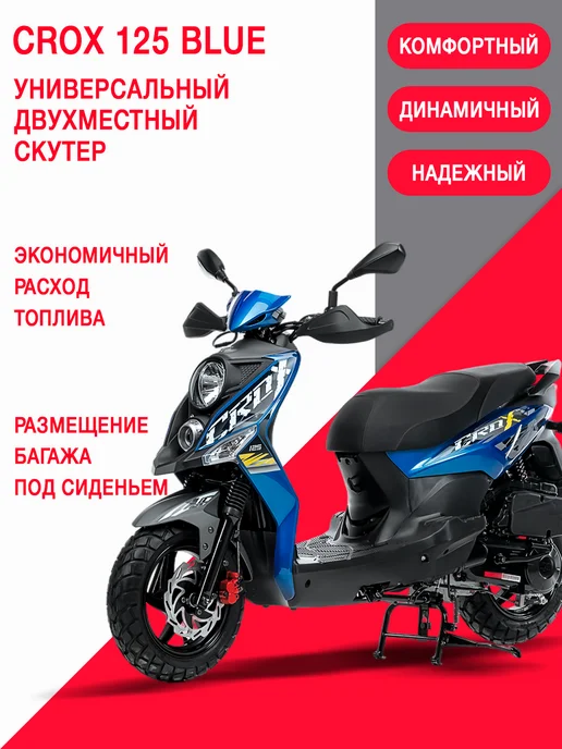 Sym Скутер CROX 125 Ярко Синий Матовый + мотошлем, синий, фото 2