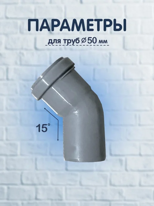 Угол канализационный 110 х 45°, PP-H, 1 шт, 50x15, 1 шт, фото 2