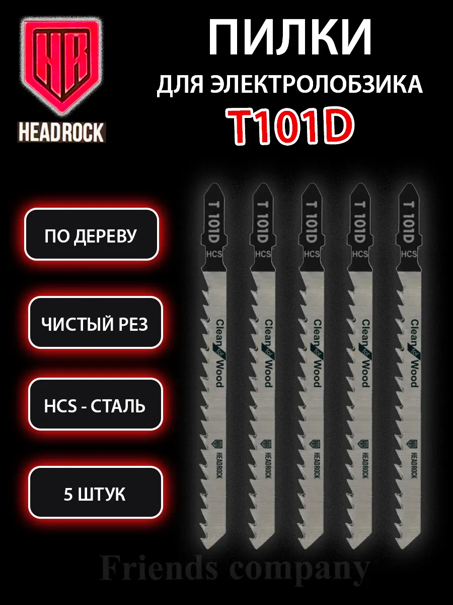 Набор пилок для электролобзика по дереву 5 штук Т101D