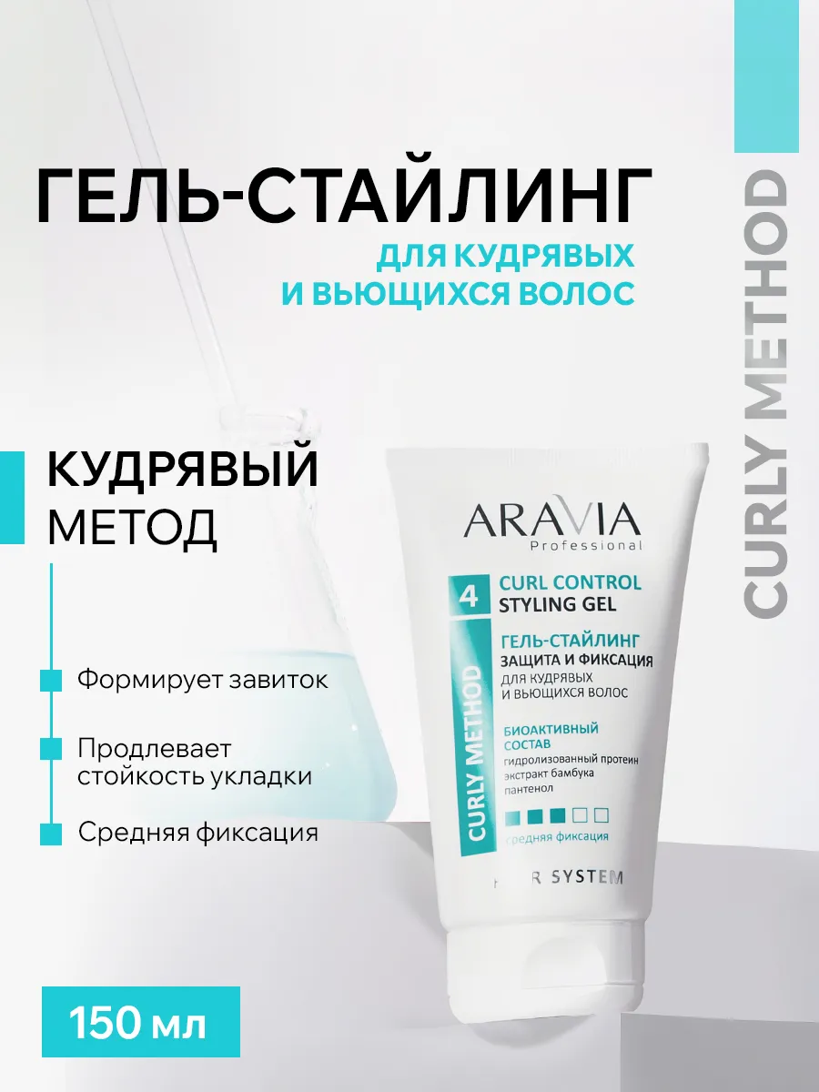 Гель для укладки кудрявых волос стайлинг Curly Method
